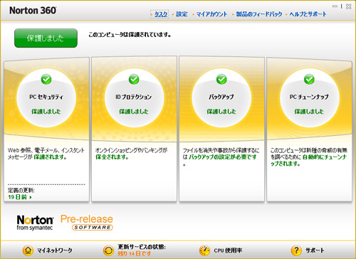 「ノートン 360 バージョン 3.0」画面