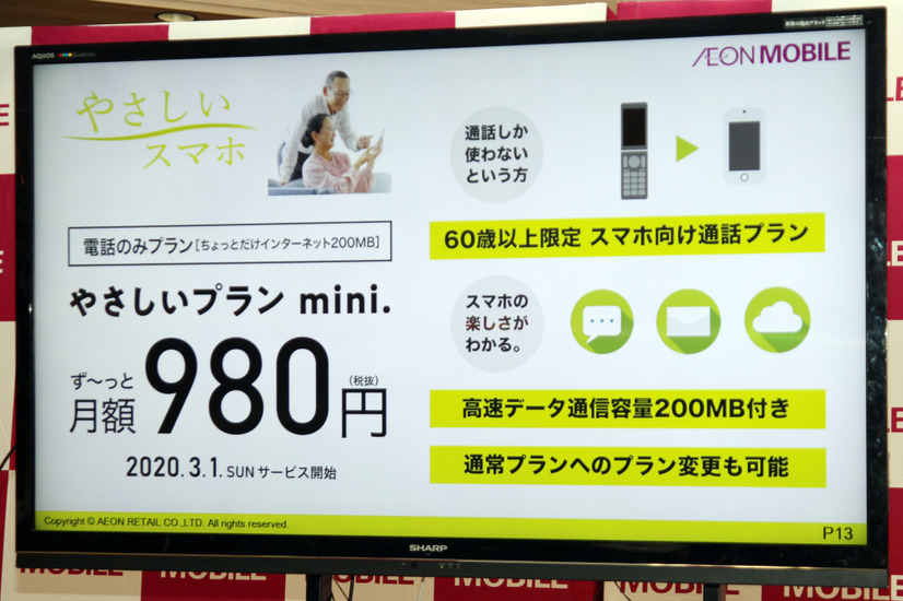 月額980円（税抜）の「やさしいプランmini.」