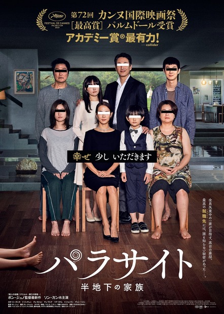 『パラサイト半地下の家族』（ｃ）2019 CJ ENM CORPORATION, BARUNSON E&A ALL RIGHTS RESERVED　／2019年／韓国／132 分／PG-12／2.35:1／英題：PARASITE／原題：GISAENGCHUNG／