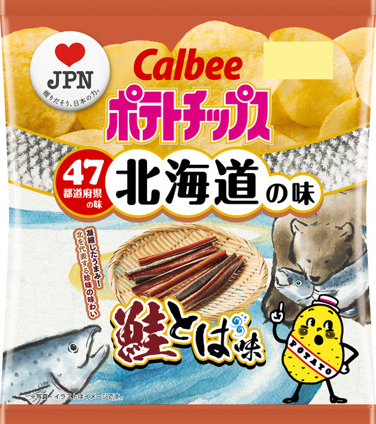 カルビー、“地元ならではの味”ポテチ第3弾発売！