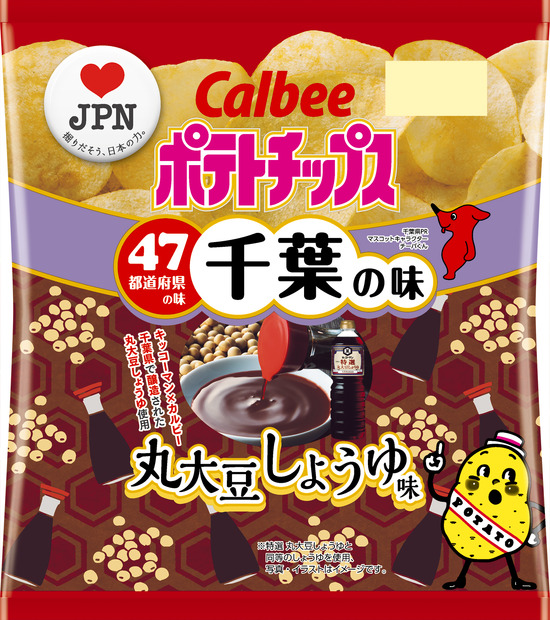 カルビー、“地元ならではの味”ポテチ第3弾発売！