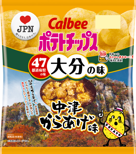 カルビー、“地元ならではの味”ポテチ第3弾発売！