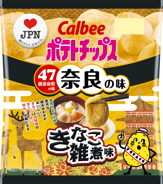 カルビー、“地元ならではの味”ポテチ第3弾発売！