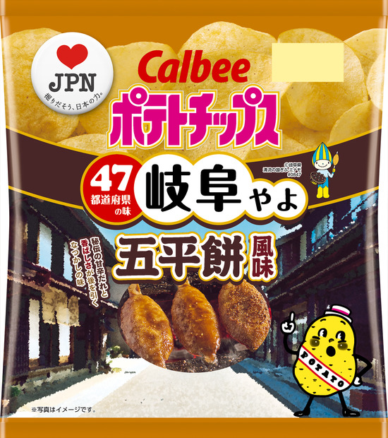 カルビー、“地元ならではの味”ポテチ第3弾発売！
