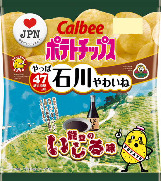 カルビー、“地元ならではの味”ポテチ第3弾発売！