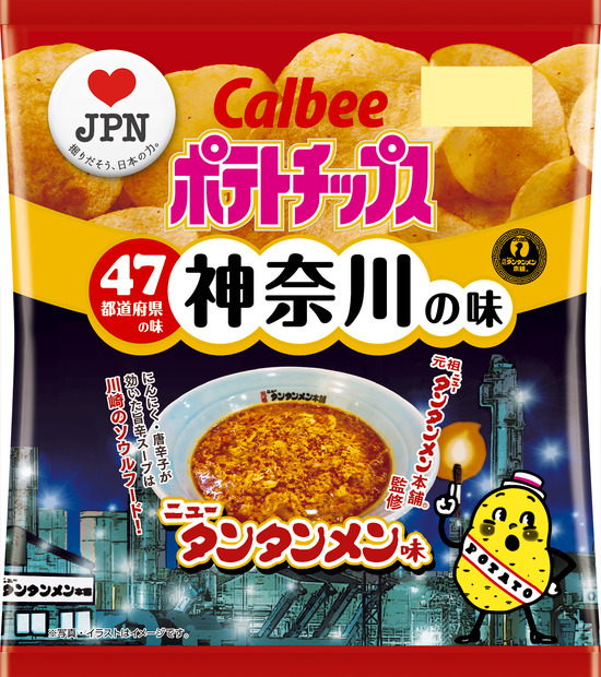 カルビー、“地元ならではの味”ポテチ第3弾発売！