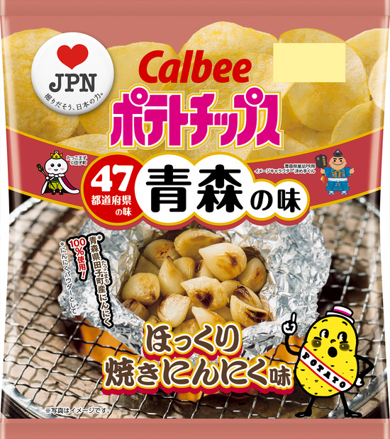 カルビー、“地元ならではの味”ポテチ第3弾発売！