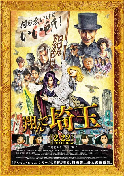 (C)2019映画「翔んで埼玉」製作委員会
