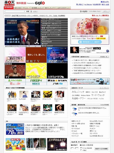 「GyaO@楽天」サイト画面
