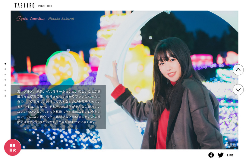 桜井日奈子、浴衣姿で温泉街をぶらり！静岡県伊東市をナビゲート