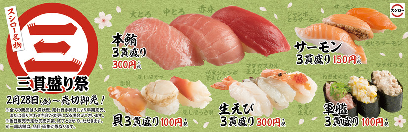 豪華3貫盛り、15貫すべて食べても950円！スシローがフェア開催