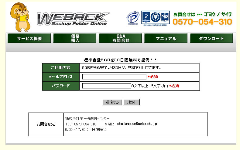 オンラインストレージ「Weback」