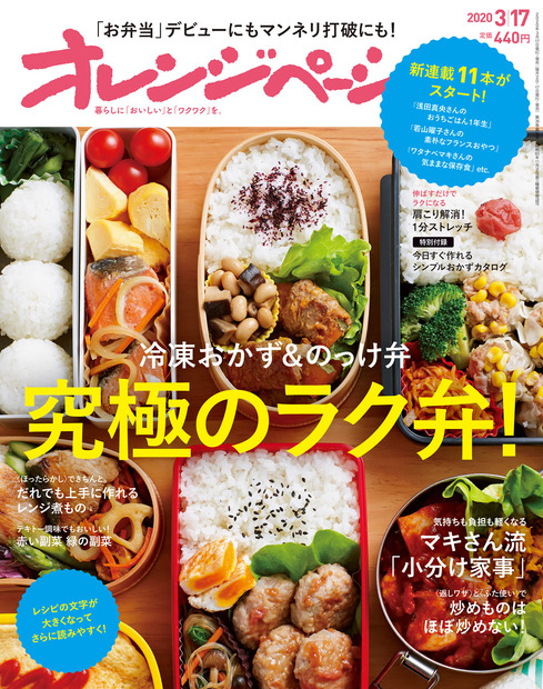 浅田真央の料理連載が『オレンジページ』でスタート！初回は肉じゃが作りに挑戦