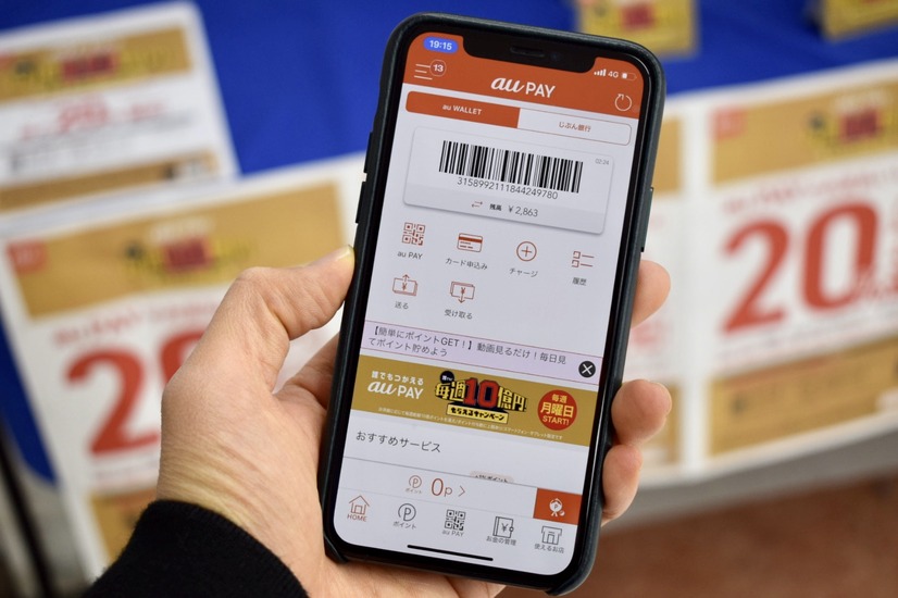 毎週総額10億円還元はアツすぎる！ソフトバンクユーザーが「au PAY」体験レポート