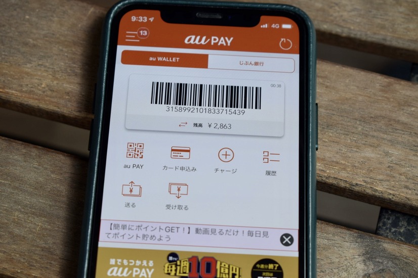 毎週総額10億円還元はアツすぎる！ソフトバンクユーザーが「au PAY」体験レポート