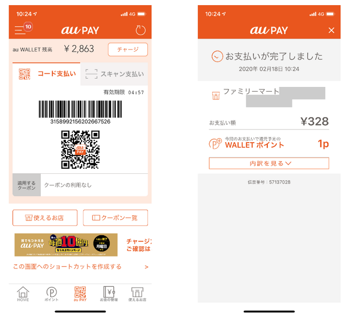 毎週総額10億円還元はアツすぎる！ソフトバンクユーザーが「au PAY」体験レポート