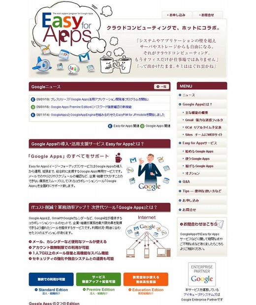 「Easy for Apps」解説サイト