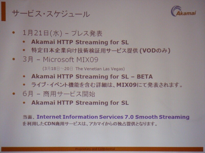 今後のスケジュール。3月にはライブ配信機能を追加し、6月には商用サービスを開始する