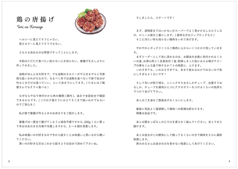 滝沢カレン、今度は料理で才能爆発!?　小説のような料理本に注目