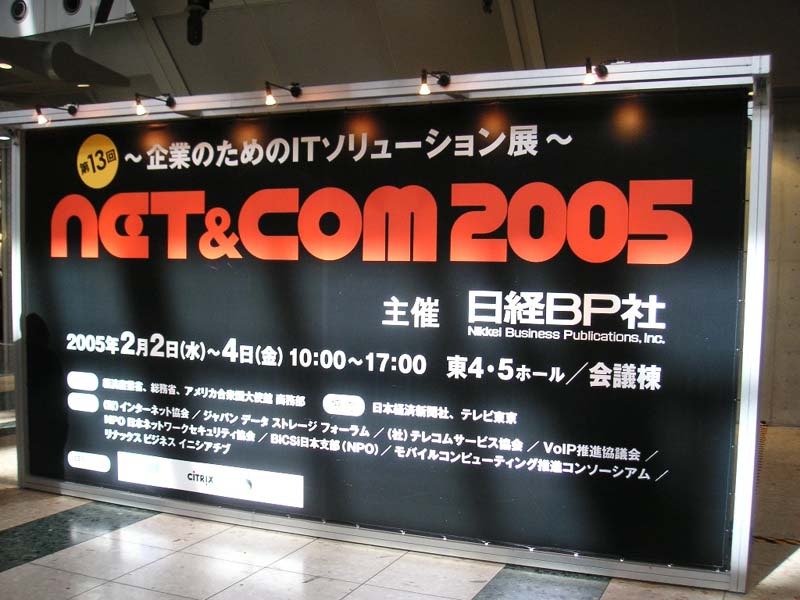 　多くの来場者の関心はセキュリティ、特に指紋認証などの分野と、またVoIPやテレビ会議システムなどに集まっていた。