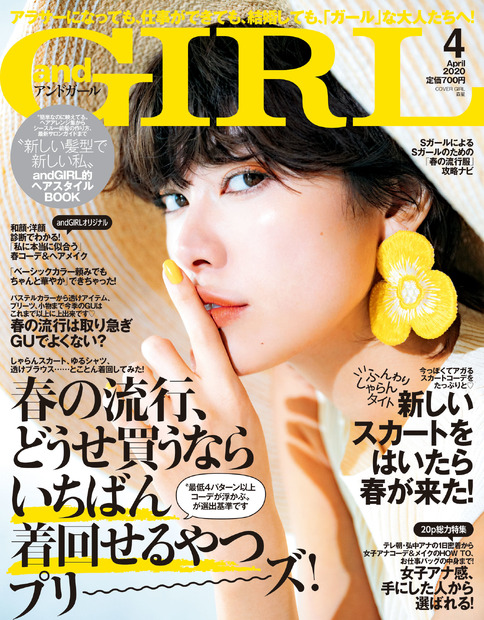 『andGIRL 4月号』