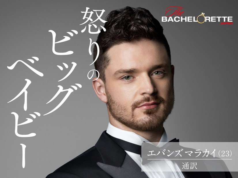 「怒りのビッグベイビー」、エバンズ マラカイ(エバンズ マラカイ)、23 歳、通訳、北海道、(C) 2020 Warner Bros. International Television Production Limited