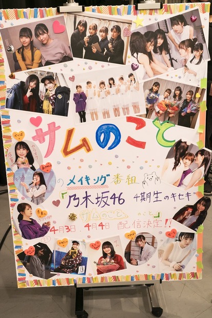 乃木坂46 4期生 初主演ドラマ配信記念番組『おつかれちゃん。』