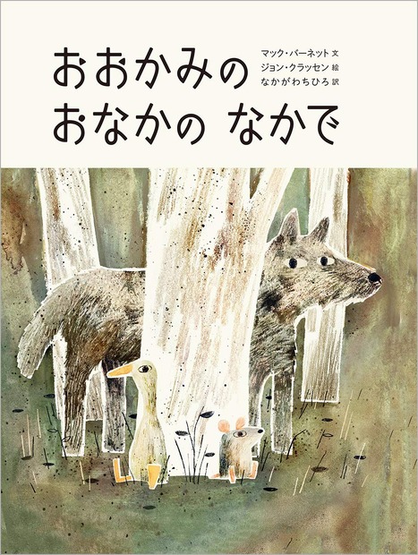 『親子で読んでほしい絵本大賞』大賞は『字のないはがき』に決定