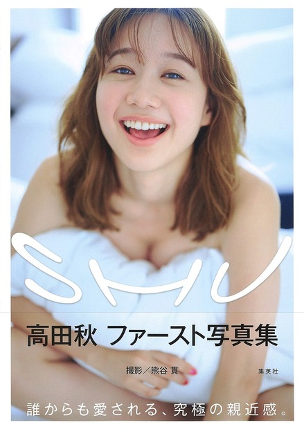 高田秋ファースト写真集「SHU」（集英社刊）