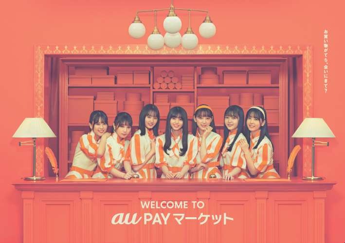 乃木坂46、齋藤飛鳥らがau PAYマーケットの看板娘に！キュートなウェブ動画も公開