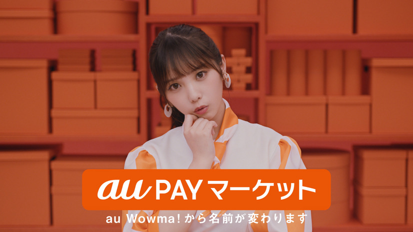 乃木坂46、齋藤飛鳥らがau PAYマーケットの看板娘に！キュートなウェブ動画も公開