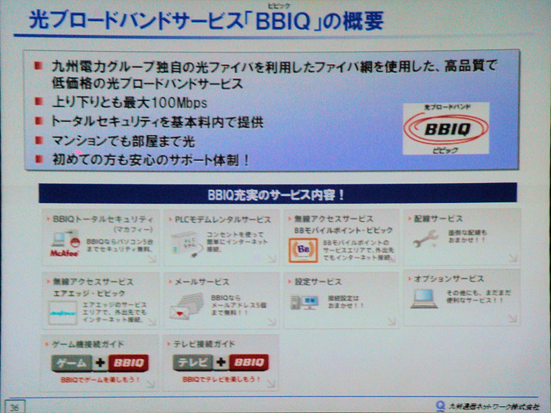 BBIQの概要