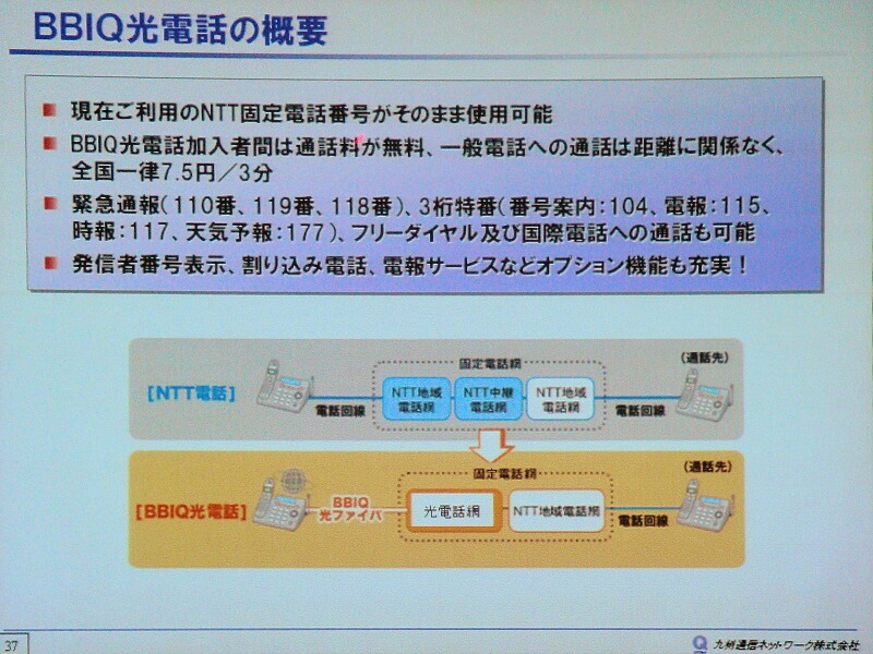 BBIQ光電話の概要。0AB〜JのプライマリIP電話で、NTTの固定電話からのナンバーポータビリティが可能。BBIQ光電話の加入者同士の通話は無料となっている