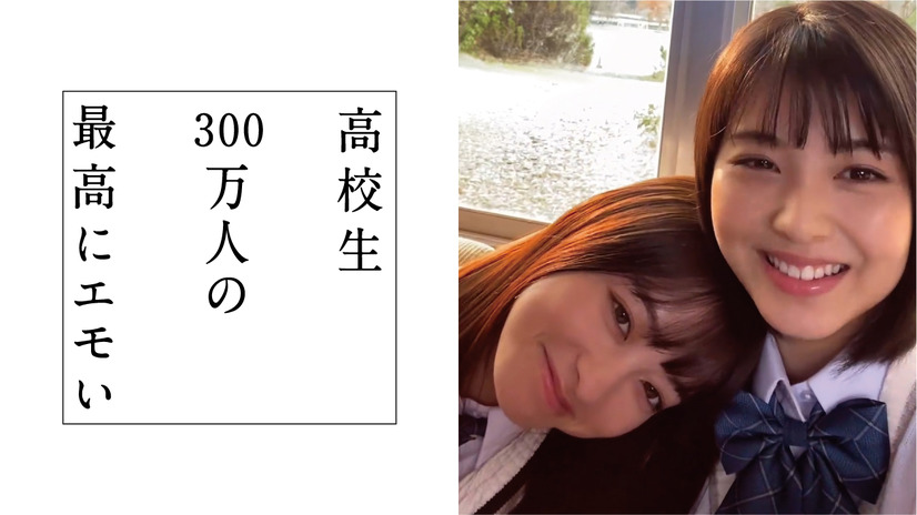 橋本環奈＆浜辺美波＆まふまふが全国の高校生とコラボしたWeb動画が公開に！