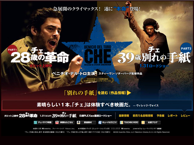 「チェ」2部作公式サイト