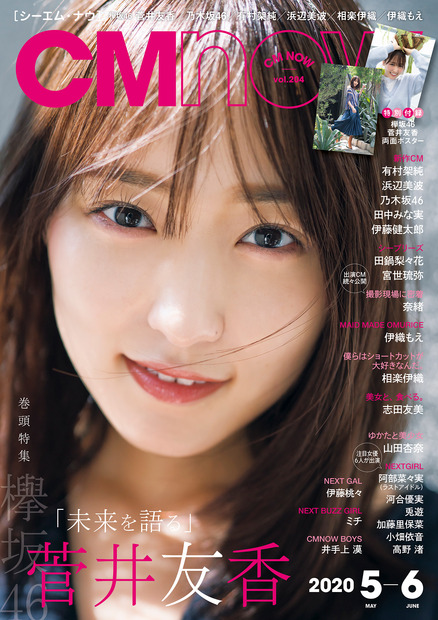 『CMNOW vol.204』（玄光社）