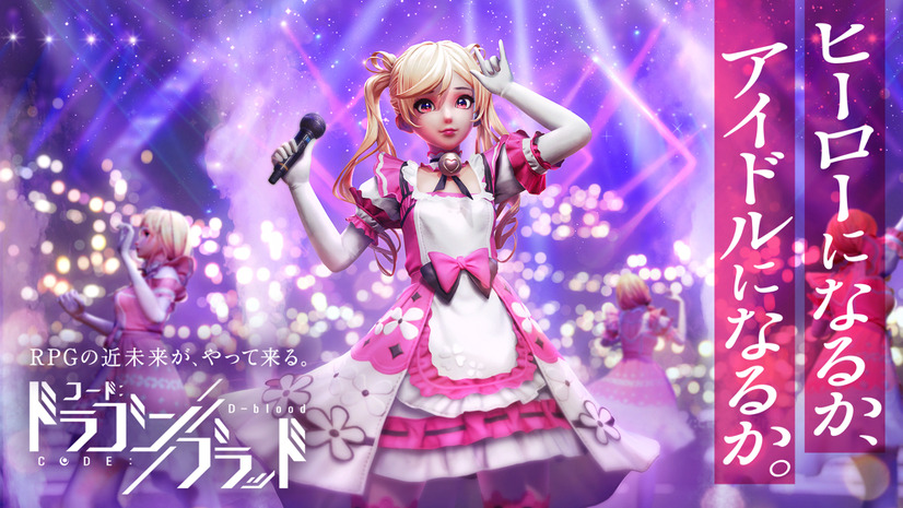 スマホアプリゲーム「CODE：D-BLOOD」テレビCM