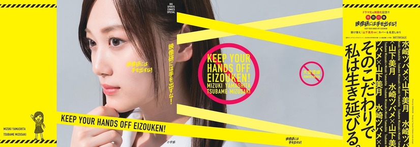 乃木坂46・山下美月が銭湯旅！グラビア＆表紙に登場！