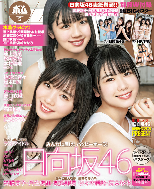 日向坂46の齊藤京子・丹生明里・渡邉美穂