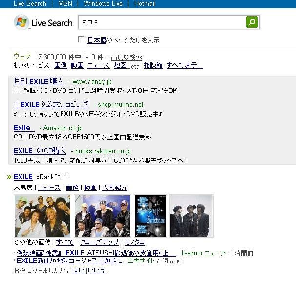 Live Searchで有名人を検索すると、関連情報とともに、xRankでの順位が表示されるようになった