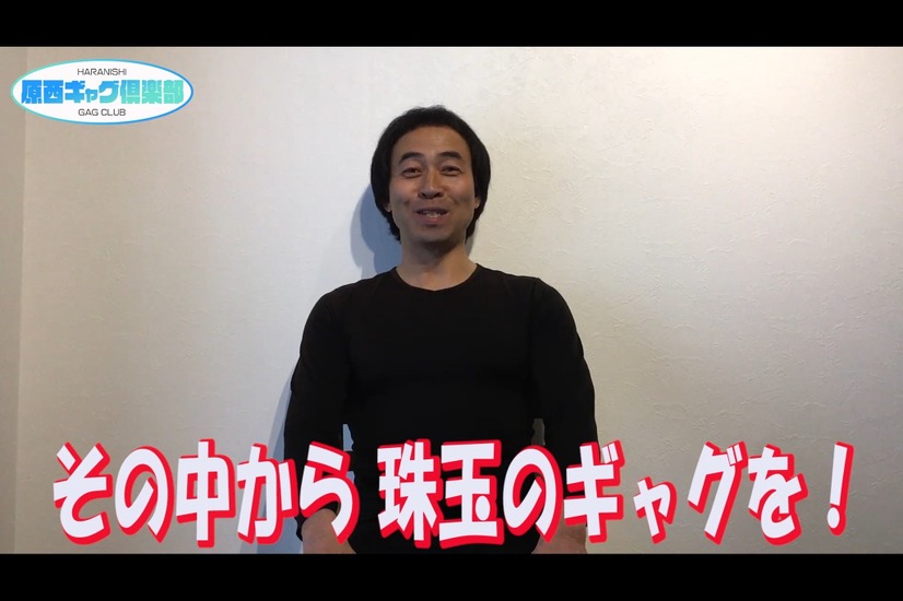 FUJIWARA原西、ギャグ芸人らとYouTubeチャンネル開設！
