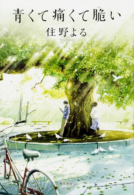 吉沢亮・杉咲花W主演『青くて痛くて脆い』特報が公開に！