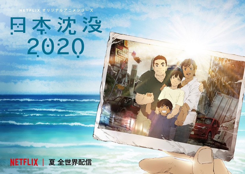 Netflixオリジナルアニメシリーズ『日本沈没2020』