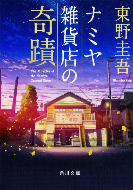 東野圭吾作品が初の電子化「外に出たい若者たちよ、もうしばらくご辛抱を！」