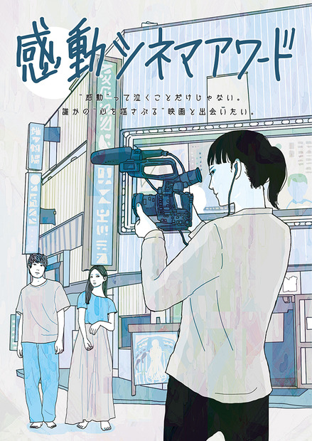 宮沢氷魚、福地桃子らが主演！レプロ主催『感動シネマアワード』グランプリ6作品決定