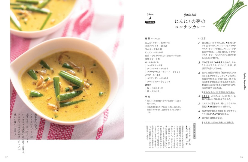 『and CURRYの野菜が主役 季節のカレー』■発売：2020年4月21日（火）■定価 ：1,500円＋税■発行 ：株式会社 世界文化社