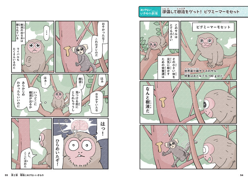 『生きのこるって、超たいへん！めげないいきもの事典』（高橋書店）