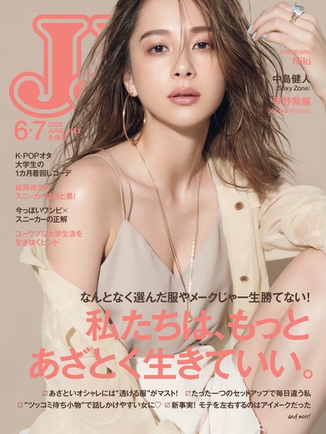 Niki、表紙初登場の『JJ』オフショットにファン「美人すぎる」「自粛中の癒し」