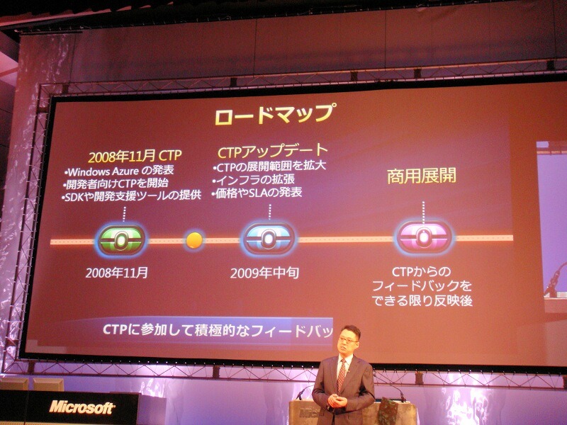 Windows Azureのロードマップ。2009年中盤には価格やSLAを発表し、日本では1年から1年半後に商用サービスを開始する計画だ