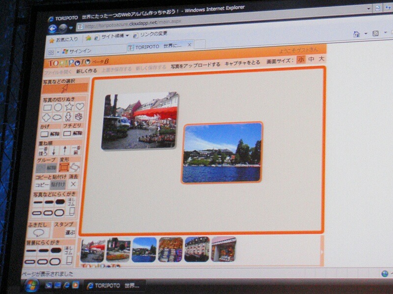 JTBのオンラインアルバム「Toripoto」。クライアントにはSilverlightを採用し、Webブラウザ上で写真の加工ができる